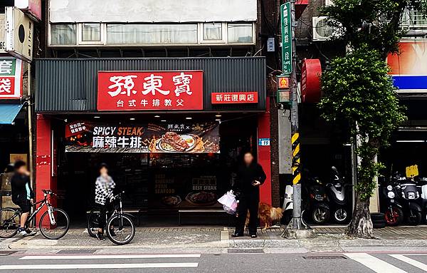 新莊孫東寶牛排教父│辣個滋味新上市-麻辣牛排辣的超過癮，板腱牛排老饕必吃，內用肉燥飯、咖哩飯、湯品飲料吃到飽│孫東寶新莊復興店-新莊體育場周邊美食-67.jpg