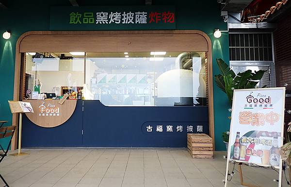 蘆竹景觀餐廳│古福Good Food窯烤披薩，美麗夜景還能看飛機起降，一旁就是大古步道公園│蘆竹登山散心、賞夜景吃美食好地方-10.jpg