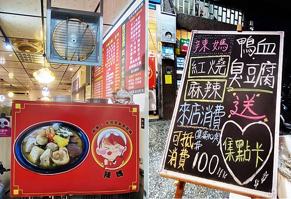 四維市場美食推薦│辣媽麻辣臭豆腐,有麻辣鴨血臭豆腐、紅燒鴨血 四維市場美食推薦│辣媽麻辣臭豆腐,有麻辣鴨血臭豆腐、紅燒鴨血