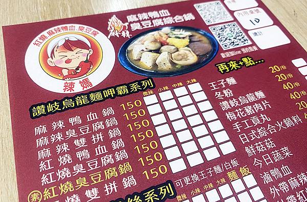 四維市場美食推薦│辣媽麻辣臭豆腐,有麻辣鴨血臭豆腐、紅燒鴨血 四維市場美食推薦│辣媽麻辣臭豆腐,有麻辣鴨血臭豆腐、紅燒鴨血