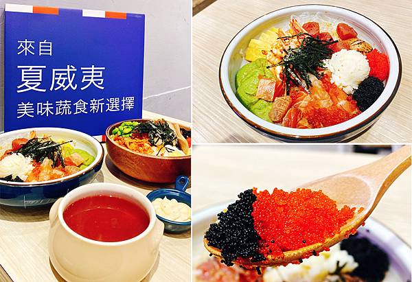 台北士林近天母的美食推薦【POKE Lee】夏威夷丼飯（Poké Bowl）來自米其林一星餐廳主廚Victo引進台灣的夏威夷蓋飯│芝山捷運站周邊美食│士林新開幕、天母美食-00.jpg