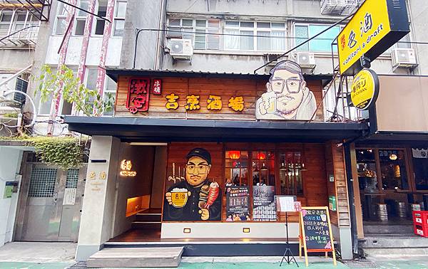 東區居酒屋激安色酒,是台北聚會推薦居酒屋及複合式酒吧-01.jpg