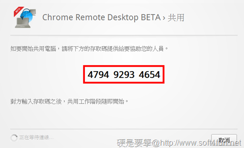 _chrome_remote_desktop_07