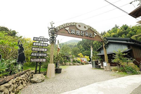 【 住宿 】 南投美式露營風 溪部好呆庄露營體驗莊園『諾美締