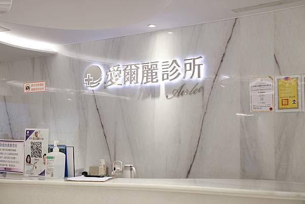 【 體驗 】台北醫美愛爾麗醫美-只要25分鐘 無痛溶脂 | 