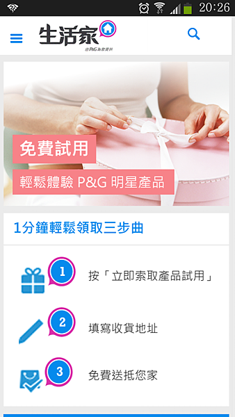 p&G免費試用包