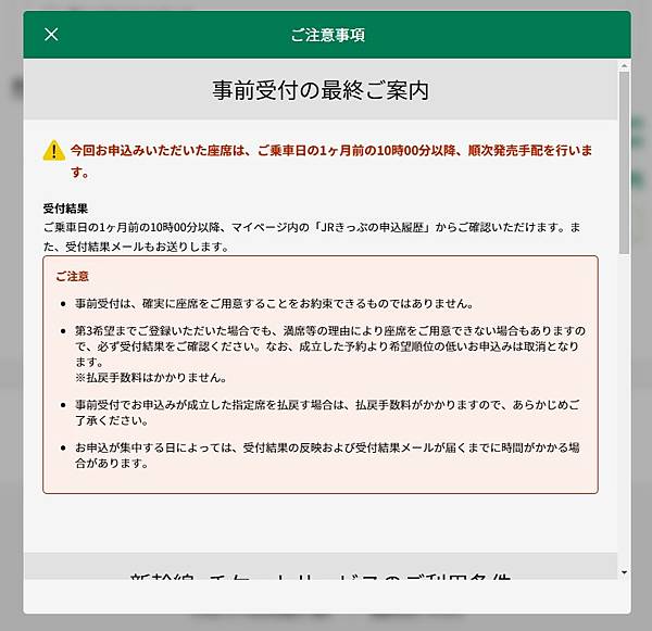 ▉日本交通。如何使用eki-netえきねっとト購買新幹線折扣