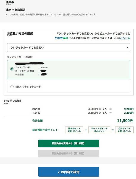 ▉日本交通。如何使用eki-netえきねっとト購買新幹線折扣