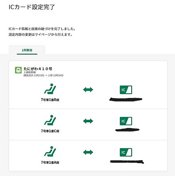 ▉日本交通。如何使用eki-netえきねっとト購買新幹線折扣