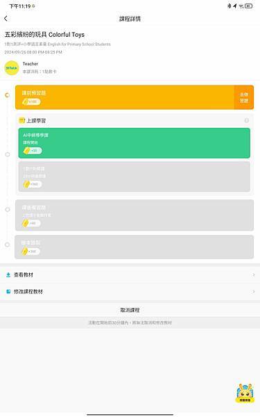 ▉寶寶▉ 忙碌媽媽不用盯，來51Talk兒童線上英文學好學滿