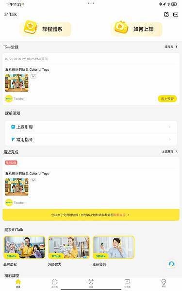 ▉寶寶▉ 忙碌媽媽不用盯，來51Talk兒童線上英文學好學滿