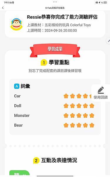 ▉寶寶▉ 忙碌媽媽不用盯，來51Talk兒童線上英文學好學滿