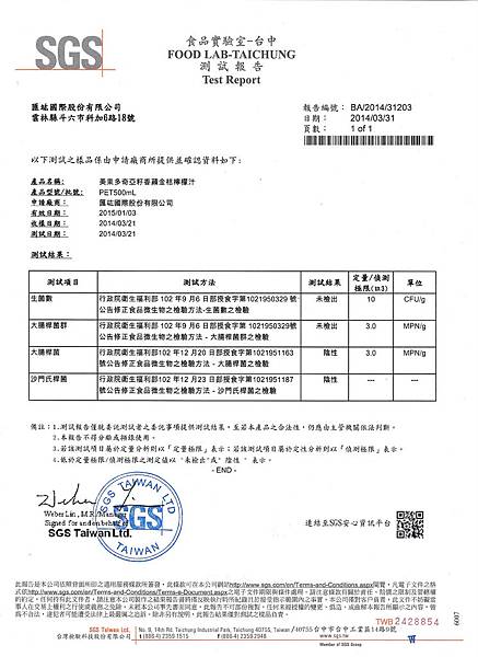 PET500奇亞籽香蘋金桔檸檬汁-104.03.31