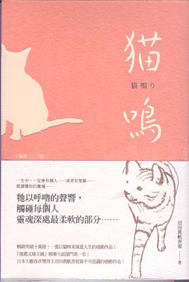 貓鳴 貓鳴