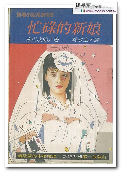 忙碌的新娘 忙碌的新娘