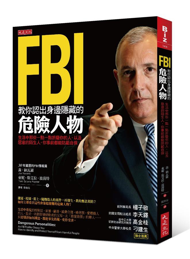 FBI教你認出身邊隱藏的危險人物