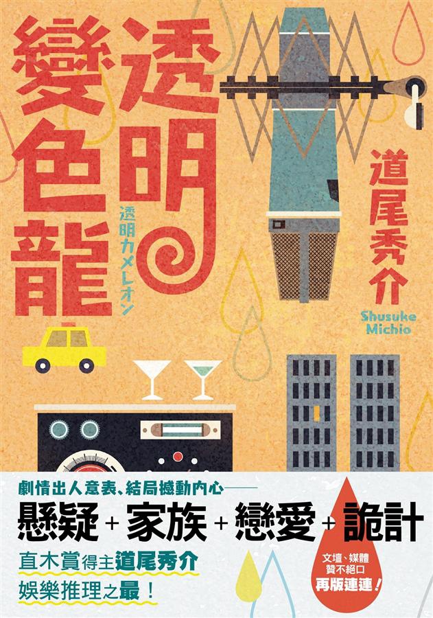 透明變色龍 透明變色龍