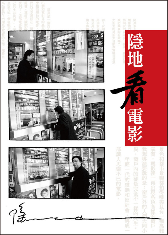 隱地看電影 隱地看電影