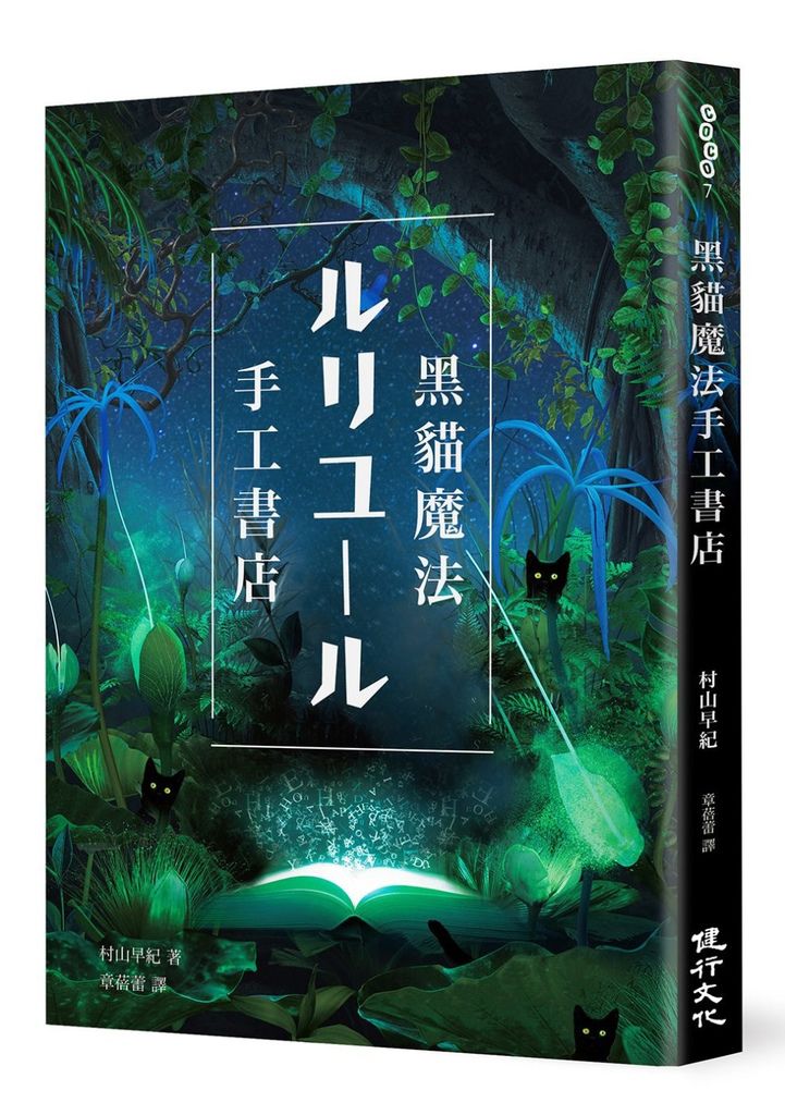 黑貓魔法手工書店 黑貓魔法手工書店
