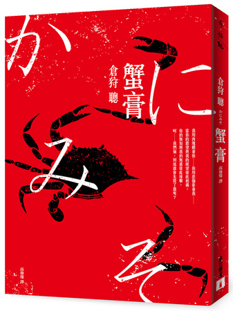 蟹膏 蟹膏