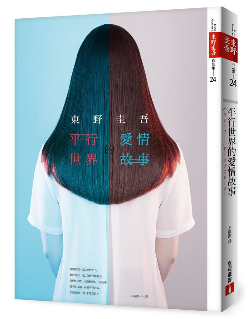 平行世界的愛情故事 平行世界的愛情故事