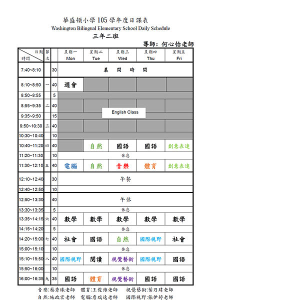 302課表