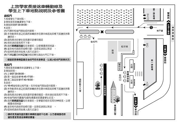 01.上、放學家長車輛動線圖-2016開學-01