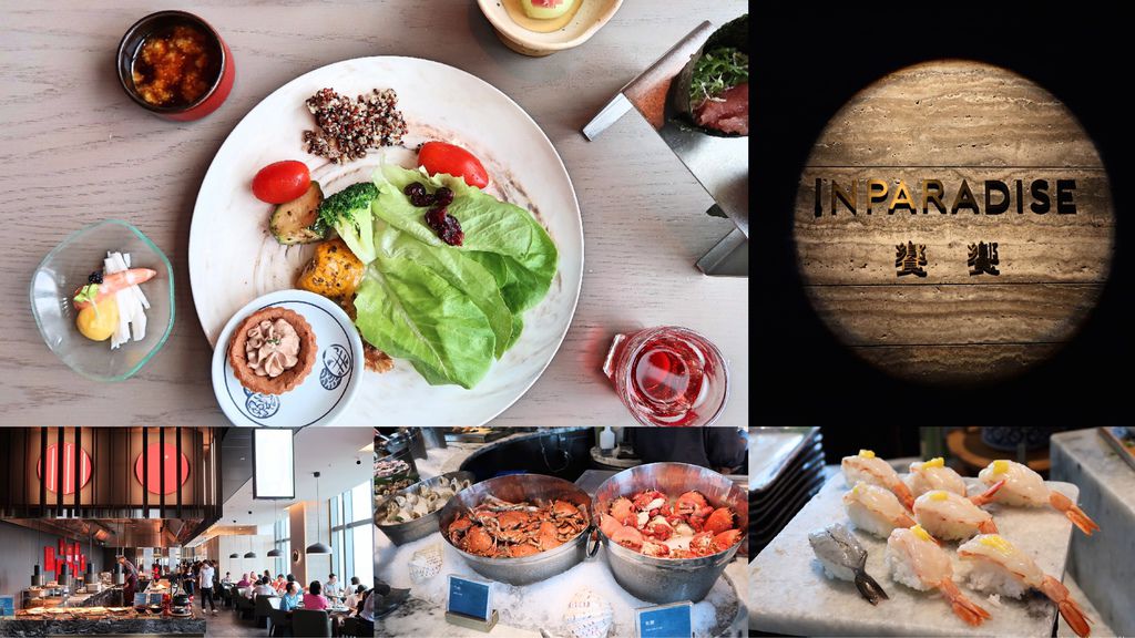 å°åŒ—市信義å€ç¾Žé£ŸæŽ¨è–¦inparadise饗饗 食 å°åŒ— 饗饗inparadise 微風信義46f Buffet 饗è³