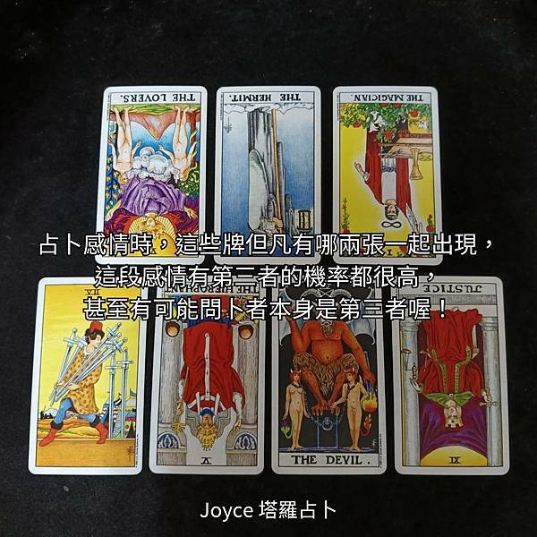 塔羅第三者.jpg