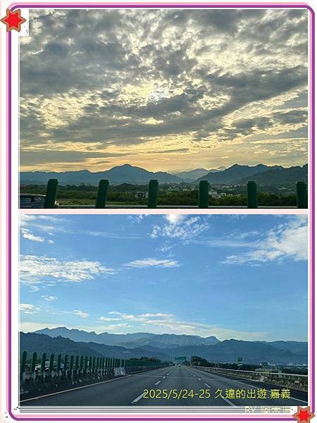 2025/5/24-5/25 阿木珊一家久違的出遊-嘉義