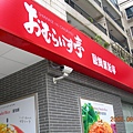 店名