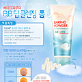 ETUD House  Baking powderBB深層洗面乳