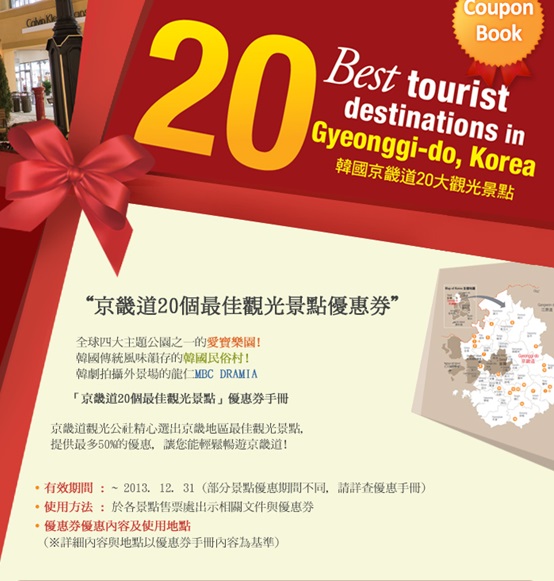 best tourist destinations in京畿道