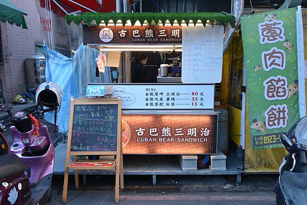 古巴熊三明治Cuban bear-B.JPG