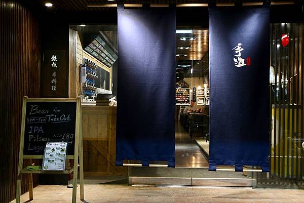 手塩日式鐵板居食屋-17.JPG 手塩日式鐵板居食屋-17.JPG