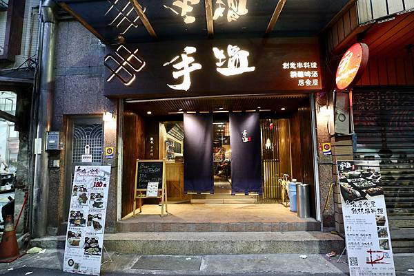 手塩日式鐵板居食屋-A.JPG 手塩日式鐵板居食屋-A.JPG