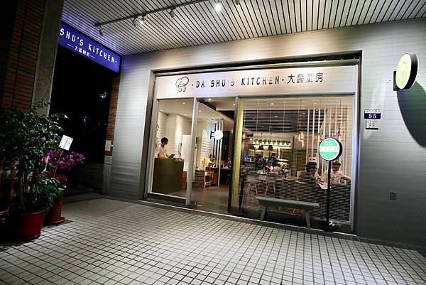 大蔬廚房 Da Shu%5Cs Kitchen-A.JPG