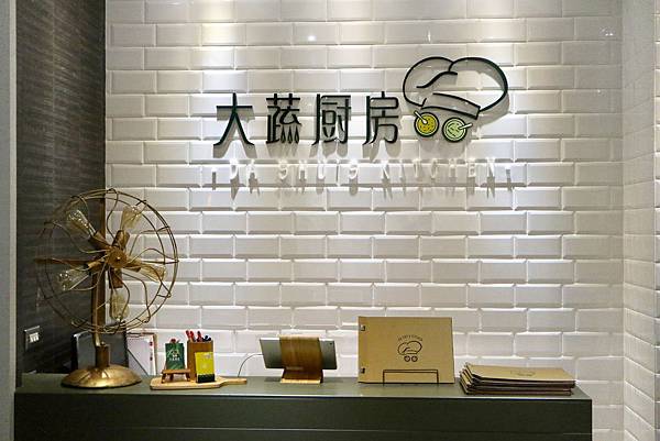 大蔬廚房 Da Shu%5Cs Kitchen-P.JPG