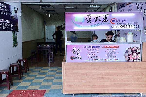 星大王甜品專賣