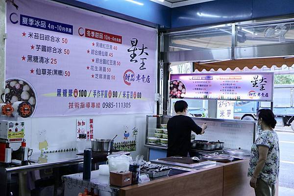 星大王甜品專賣