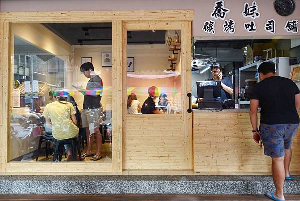 喬妹碳烤吐司鋪-15.jpg