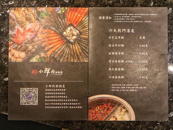 小鮮肉涮涮屋 (5).JPG