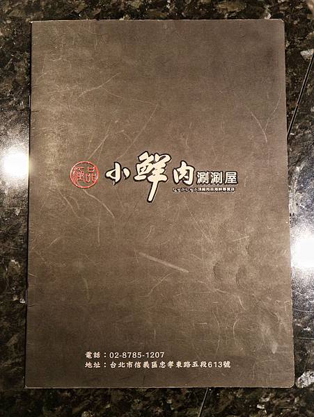 小鮮肉涮涮屋 (13).JPG