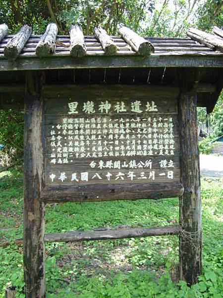 里壠神社遺址說明