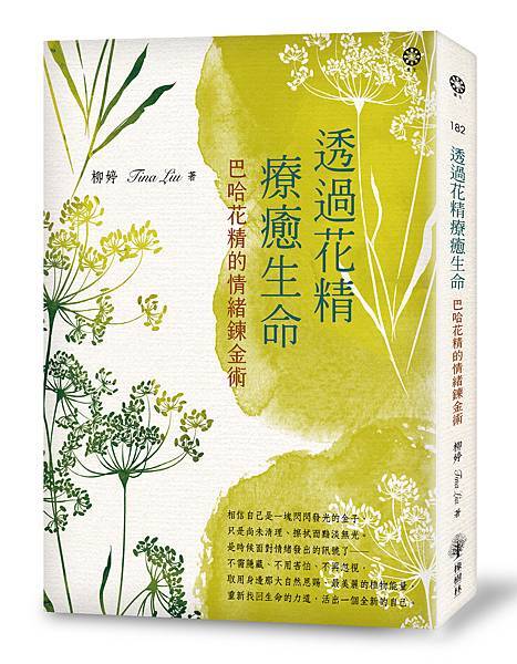 20210506-透過花精療癒生命立體書封 20210506-透過花精療癒生命立體書封