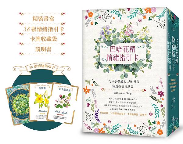 20210506-巴哈花精情緒指引卡商品圖 20210506-巴哈花精情緒指引卡商品圖