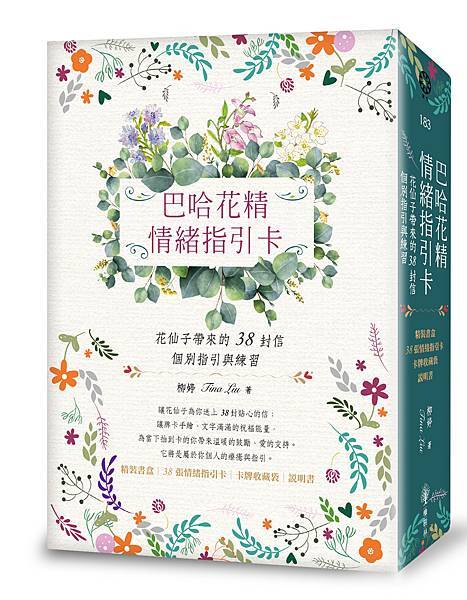 2020506-巴哈花精情緒指引卡立體書封