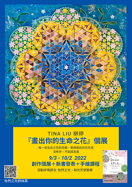 畫出你的生命之花1 (297 × 420 公釐) (420 × 594 公釐)