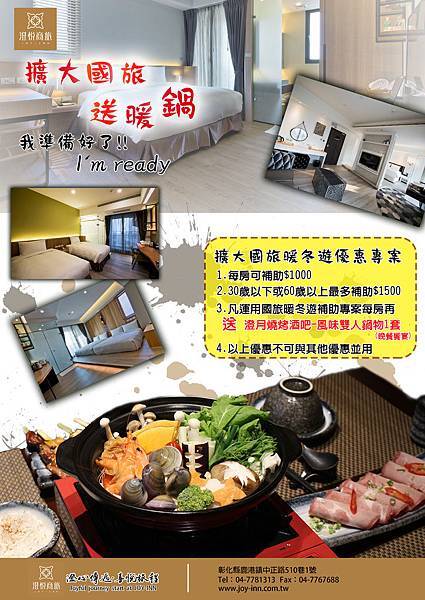 擴大國旅暖冬饗宴.jpg