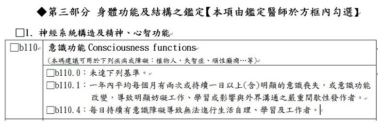 身心障礙鑑定第七版2